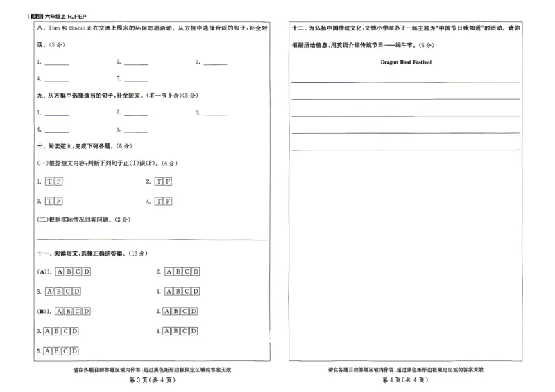 《英语6上答题卡_小初高学习资料合集（每天更新）_2026秋《实验班提优大考卷》1-6年级上册_26秋《实验班提优大试卷》英语RP6上》第2页预览