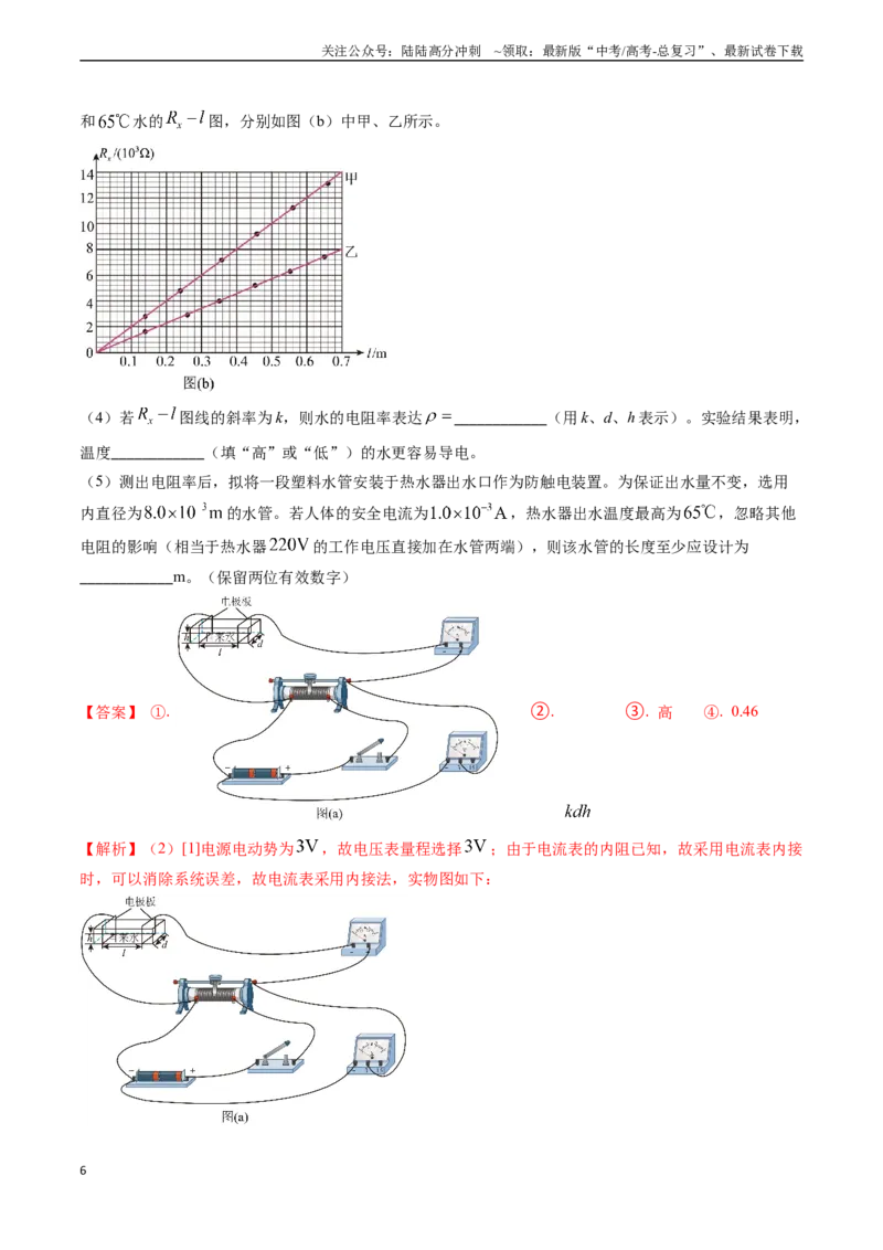 《专题16恒定电流规律及电阻、电阻率的测量（解析版）_04-物理-高考总复习_专项复习_2024年_2024年高考物理真题题源解密（新高考通用）》第6页预览
