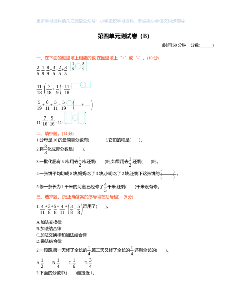 《西师大版数学五年级下册第四单元测试卷（B）及答案_小学1-6年级全科全套_1-6年级全科下册_五年级_五年级下数学_3-10-4、小学五年级数学下册_3-10-4-2、练习题、作业、试题、试卷》第1页预览