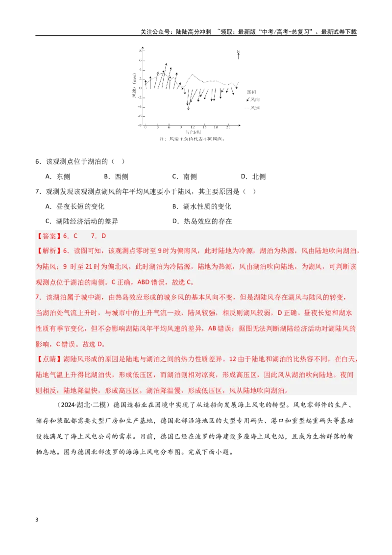 《热点突破05（二）风-（新高考通用）（教师版）_07-地理-高考总复习_一轮复习_2025年_2025年高考地理一轮复习考点复习卷（新高考通用）》第3页预览