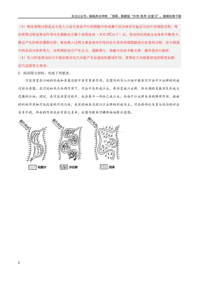 《热点专项05地质作用过程性（解析版）_07-地理-高考总复习_一轮复习_2024年_2024年高考地理一轮复习考点通关卷（新高考）_热点专项》第2页预览