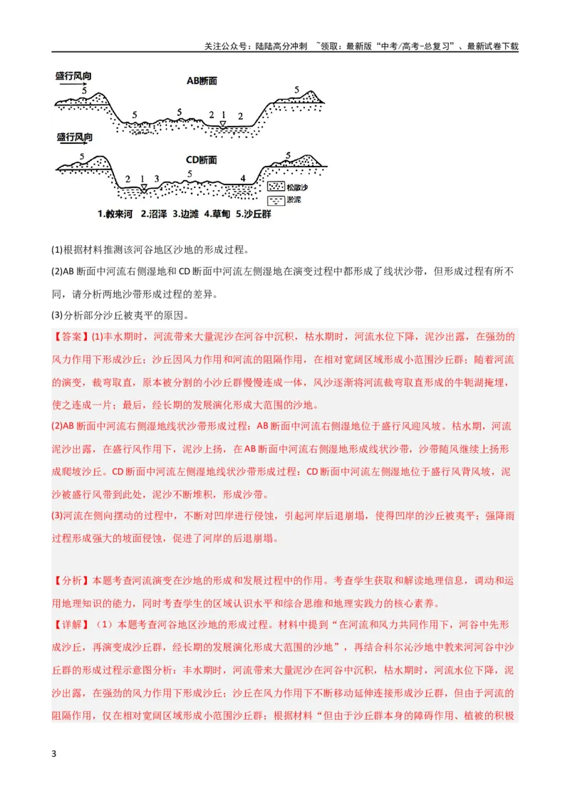 《热点专项05地质作用过程性（解析版）_07-地理-高考总复习_一轮复习_2024年_2024年高考地理一轮复习考点通关卷（新高考）_热点专项》第3页预览