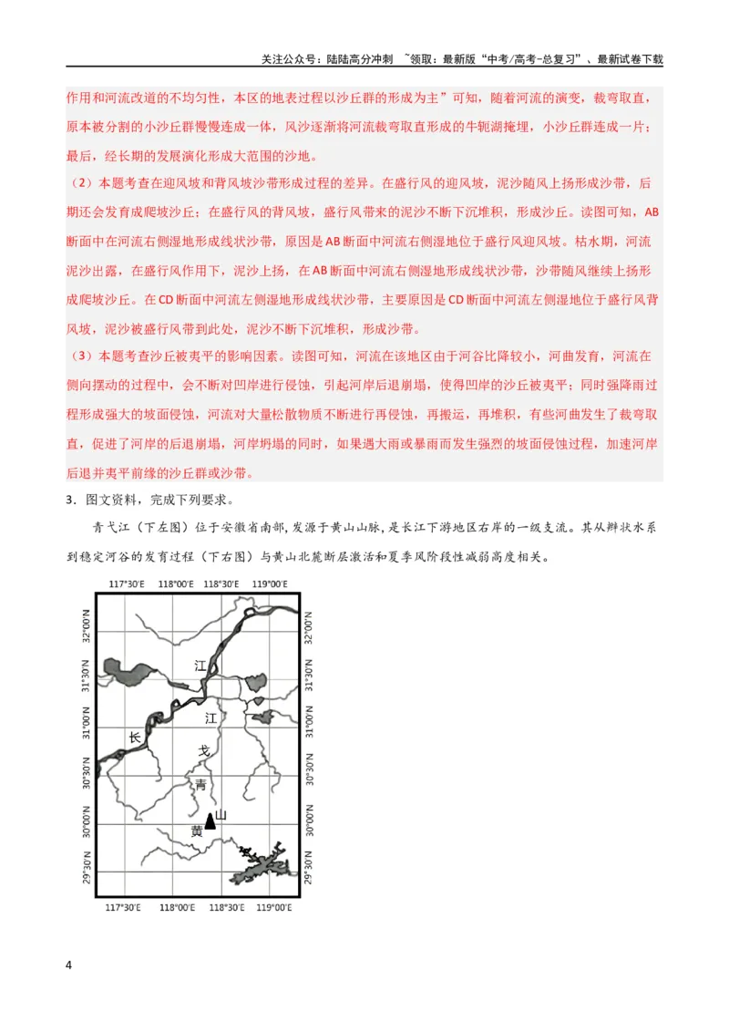 《热点专项05地质作用过程性（解析版）_07-地理-高考总复习_一轮复习_2024年_2024年高考地理一轮复习考点通关卷（新高考）_热点专项》第4页预览