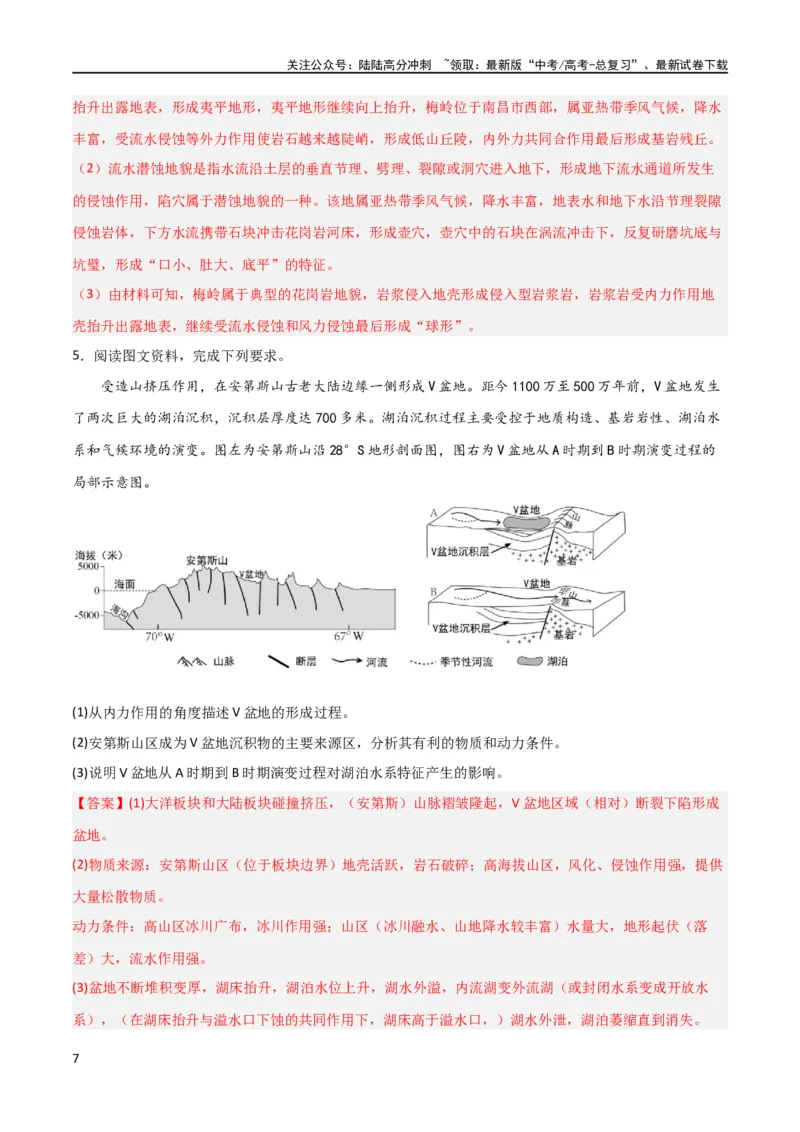 《热点专项05地质作用过程性（解析版）_07-地理-高考总复习_一轮复习_2024年_2024年高考地理一轮复习考点通关卷（新高考）_热点专项》第7页预览