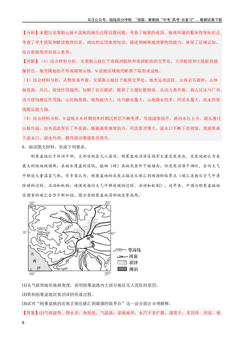 《热点专项05地质作用过程性（解析版）_07-地理-高考总复习_一轮复习_2024年_2024年高考地理一轮复习考点通关卷（新高考）_热点专项》第8页预览