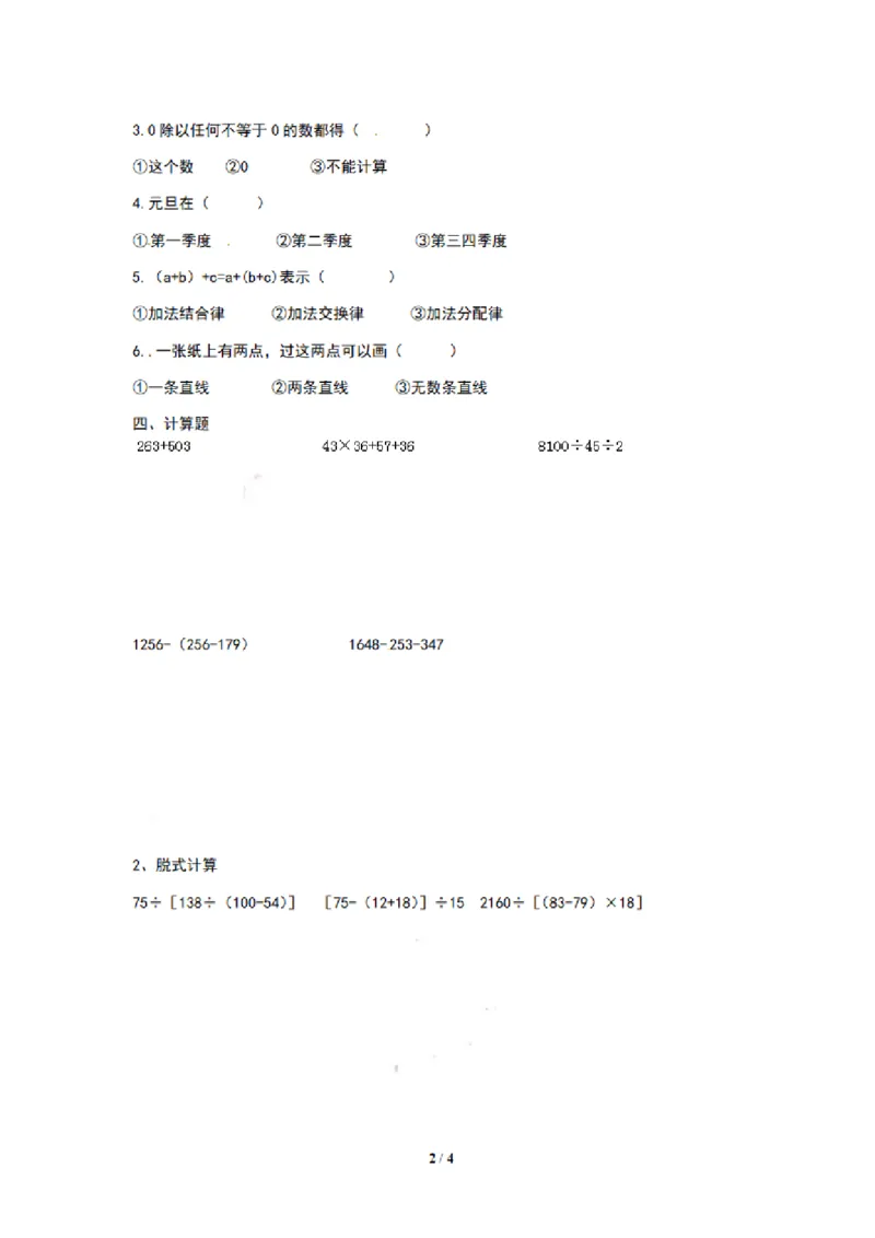 《四（上）苏教版数学期末模拟卷.10_小学1-6年级全科全套_1-6年级全科上册_四年级_四上数学_四上数学苏教版数学单元期末期中检测卷》第2页预览