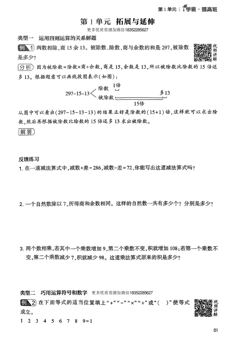 《四年级下数学(人教版)单元拓展与延伸(4)_小学1-6年级全科全套_1-6年级全科下册_四年级_四年级下数学_数学四下人教版》第1页预览