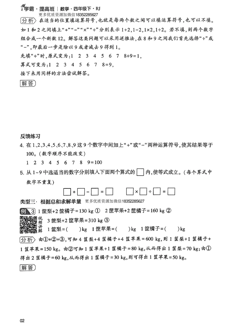 《四年级下数学(人教版)单元拓展与延伸(4)_小学1-6年级全科全套_1-6年级全科下册_四年级_四年级下数学_数学四下人教版》第2页预览