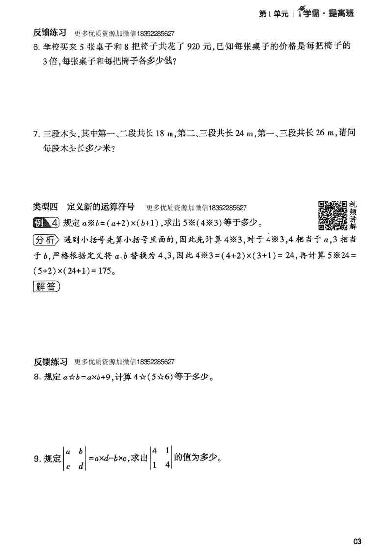 《四年级下数学(人教版)单元拓展与延伸(4)_小学1-6年级全科全套_1-6年级全科下册_四年级_四年级下数学_数学四下人教版》第3页预览