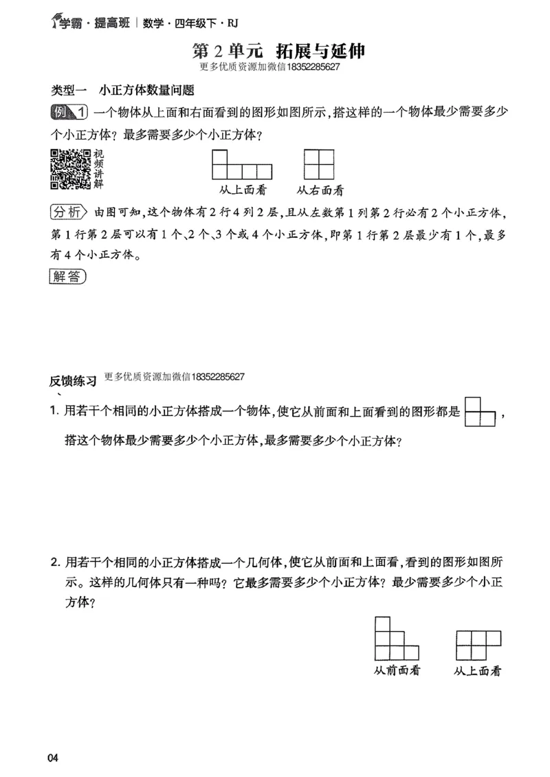 《四年级下数学(人教版)单元拓展与延伸(4)_小学1-6年级全科全套_1-6年级全科下册_四年级_四年级下数学_数学四下人教版》第4页预览