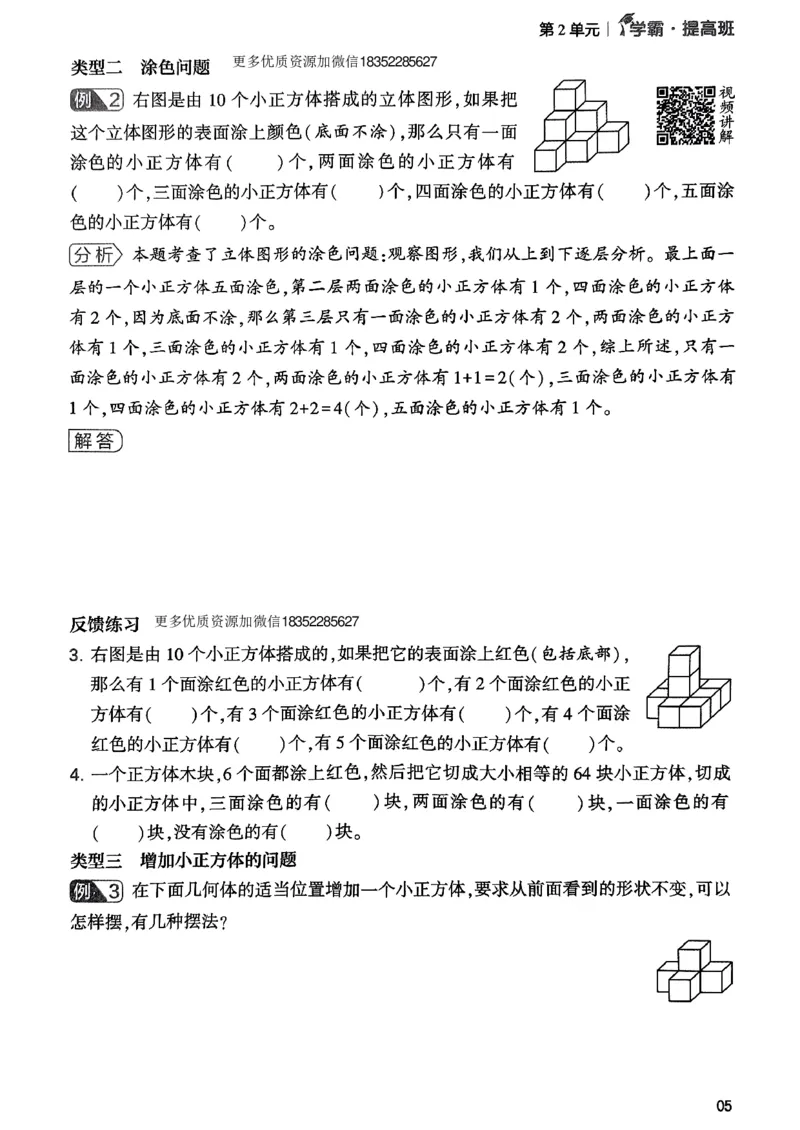 《四年级下数学(人教版)单元拓展与延伸(4)_小学1-6年级全科全套_1-6年级全科下册_四年级_四年级下数学_数学四下人教版》第5页预览