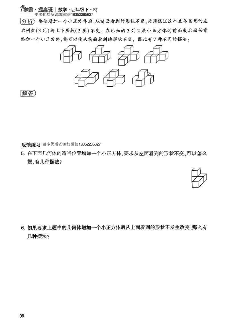《四年级下数学(人教版)单元拓展与延伸(4)_小学1-6年级全科全套_1-6年级全科下册_四年级_四年级下数学_数学四下人教版》第6页预览