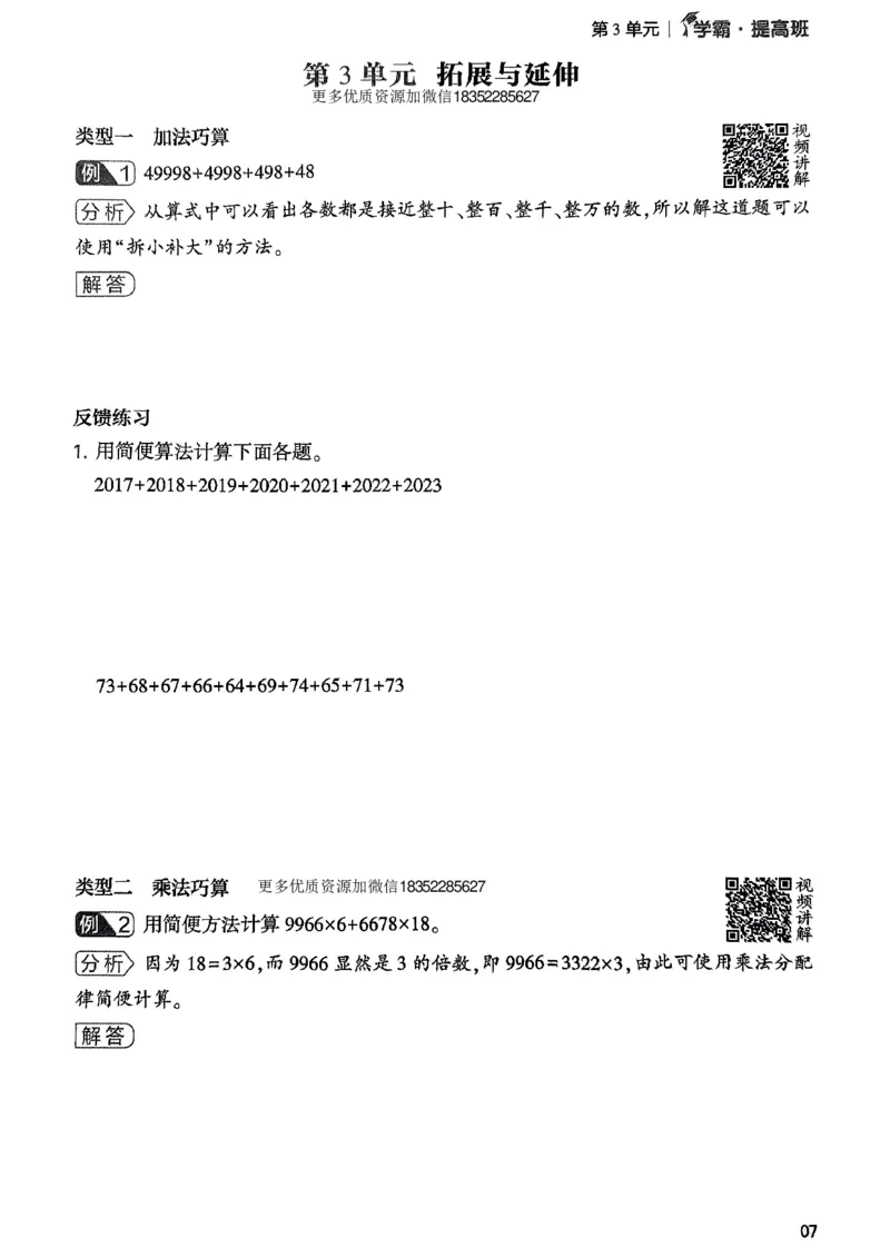 《四年级下数学(人教版)单元拓展与延伸(4)_小学1-6年级全科全套_1-6年级全科下册_四年级_四年级下数学_数学四下人教版》第7页预览
