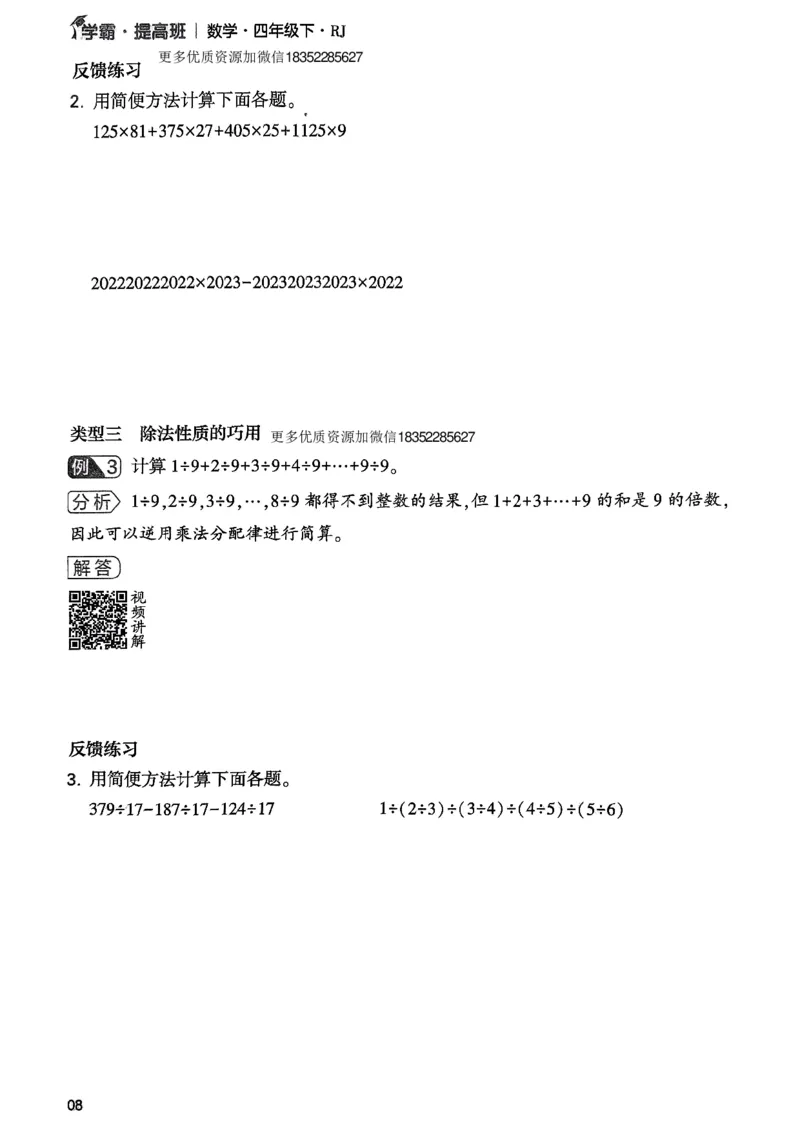 《四年级下数学(人教版)单元拓展与延伸(4)_小学1-6年级全科全套_1-6年级全科下册_四年级_四年级下数学_数学四下人教版》第8页预览