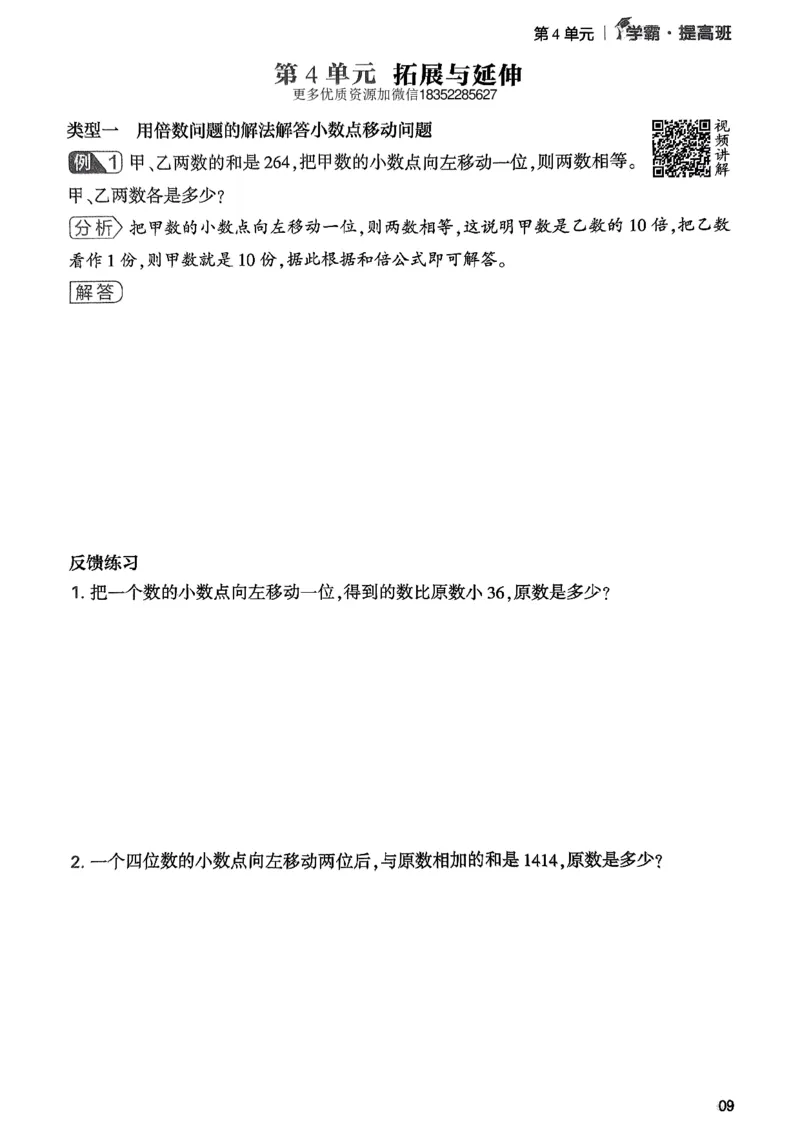 《四年级下数学(人教版)单元拓展与延伸(4)_小学1-6年级全科全套_1-6年级全科下册_四年级_四年级下数学_数学四下人教版》第9页预览