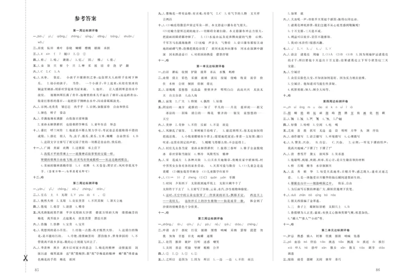 《《状元大考卷》语文五年级下答案_小学1-6年级全科全套_1-6年级全科下册_五年级_五年级下语文_语文五下电子册类》第2页预览