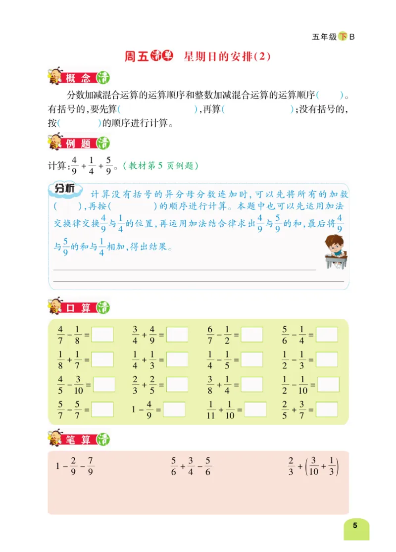 《数学-北师大版五年级下册计算日日清_小学1-6年级全科全套_1-6年级全科下册_五年级_五年级下数学_数学五下各版本预习资料(1)》第10页预览