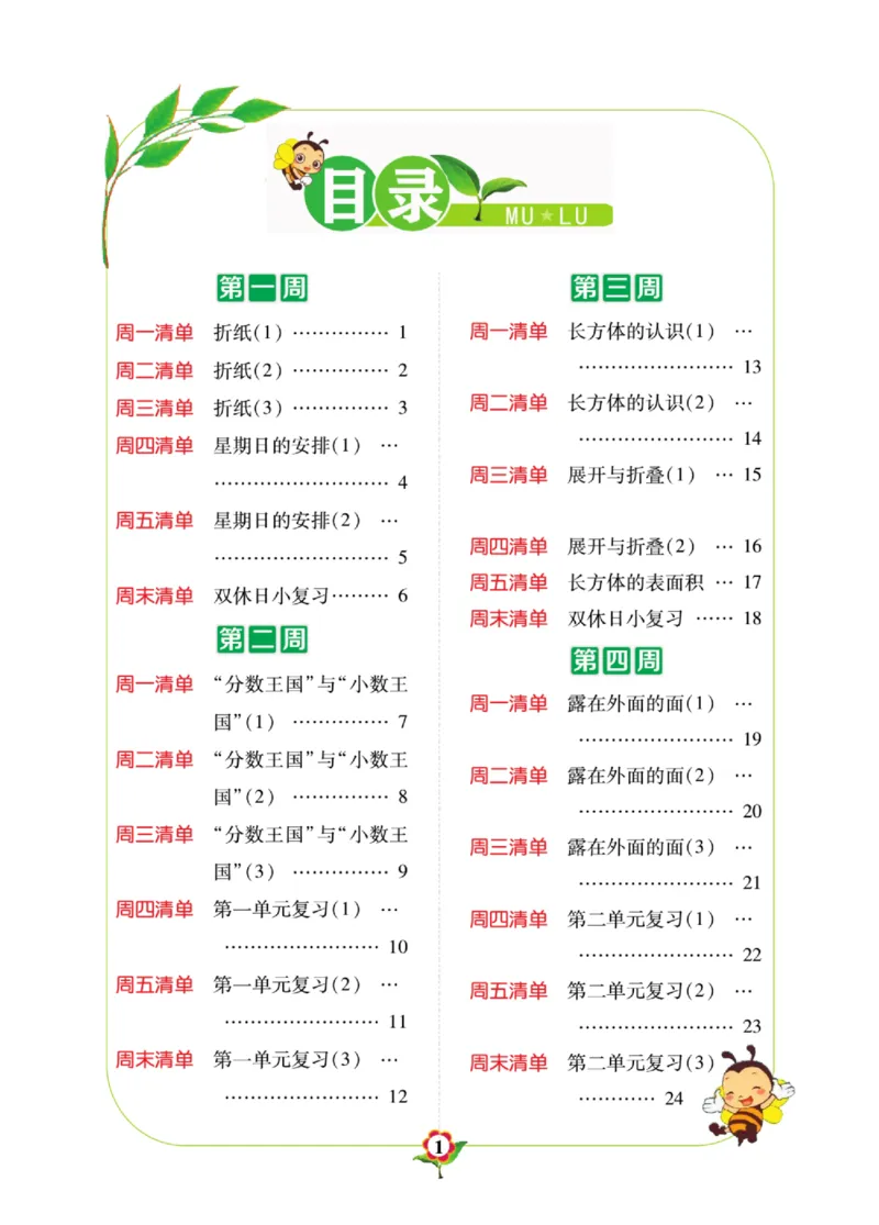 《数学-北师大版五年级下册计算日日清_小学1-6年级全科全套_1-6年级全科下册_五年级_五年级下数学_数学五下各版本预习资料(1)》第2页预览