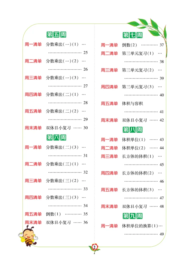 《数学-北师大版五年级下册计算日日清_小学1-6年级全科全套_1-6年级全科下册_五年级_五年级下数学_数学五下各版本预习资料(1)》第3页预览