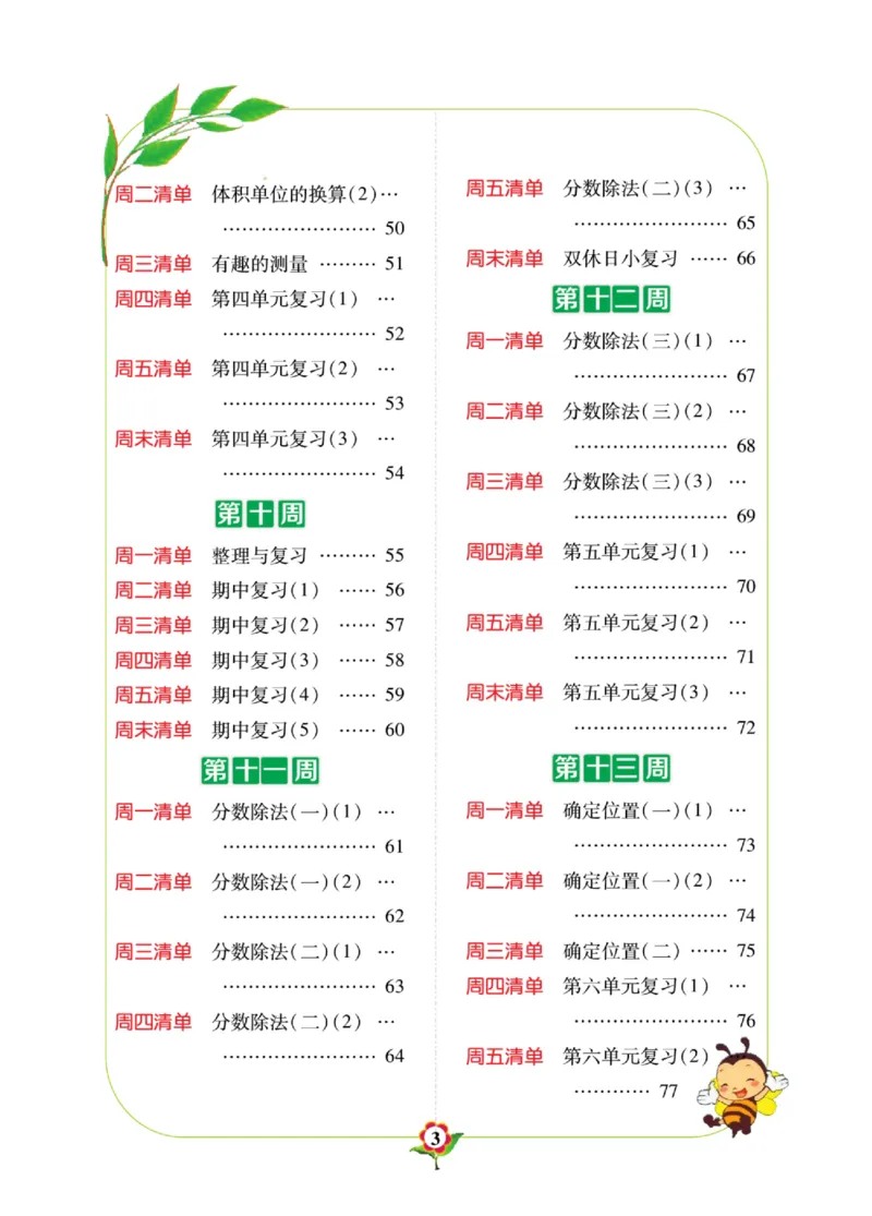 《数学-北师大版五年级下册计算日日清_小学1-6年级全科全套_1-6年级全科下册_五年级_五年级下数学_数学五下各版本预习资料(1)》第4页预览