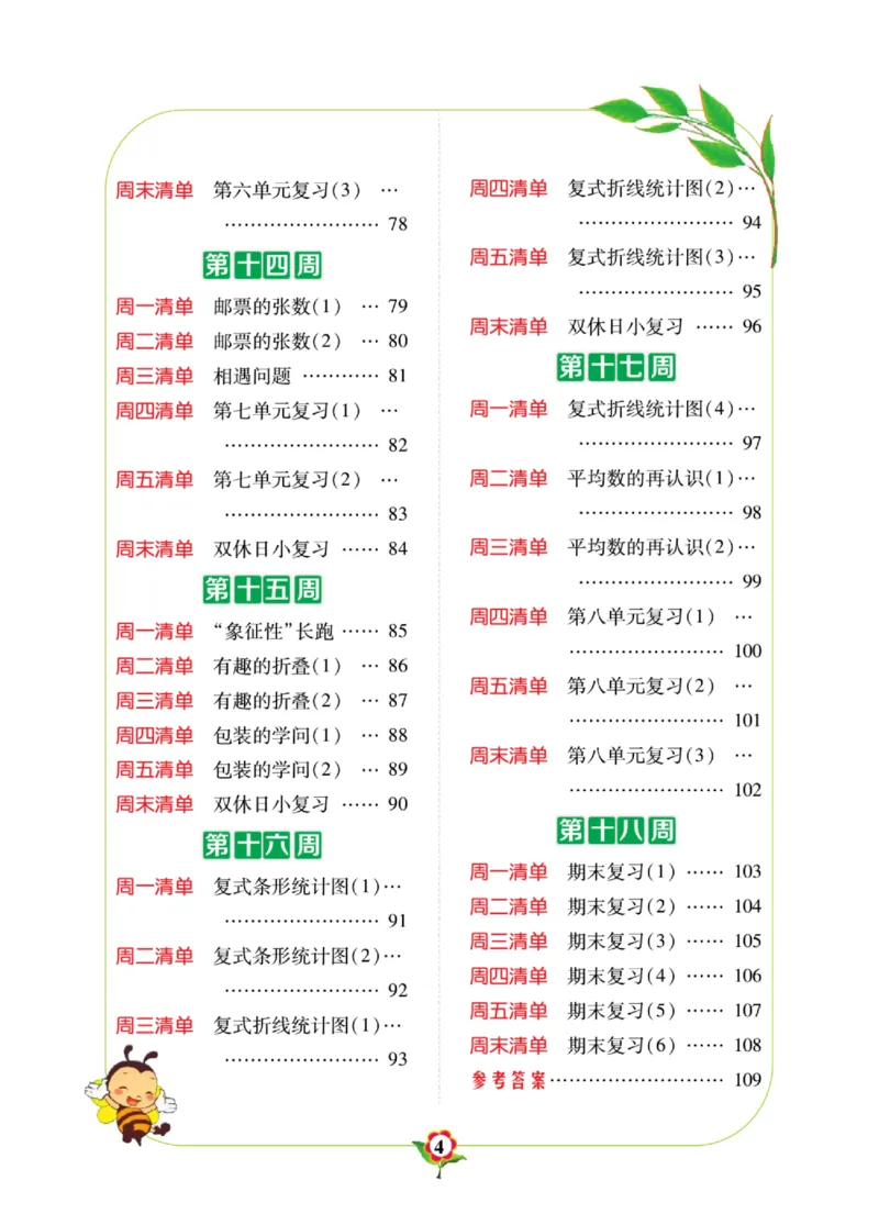 《数学-北师大版五年级下册计算日日清_小学1-6年级全科全套_1-6年级全科下册_五年级_五年级下数学_数学五下各版本预习资料(1)》第5页预览