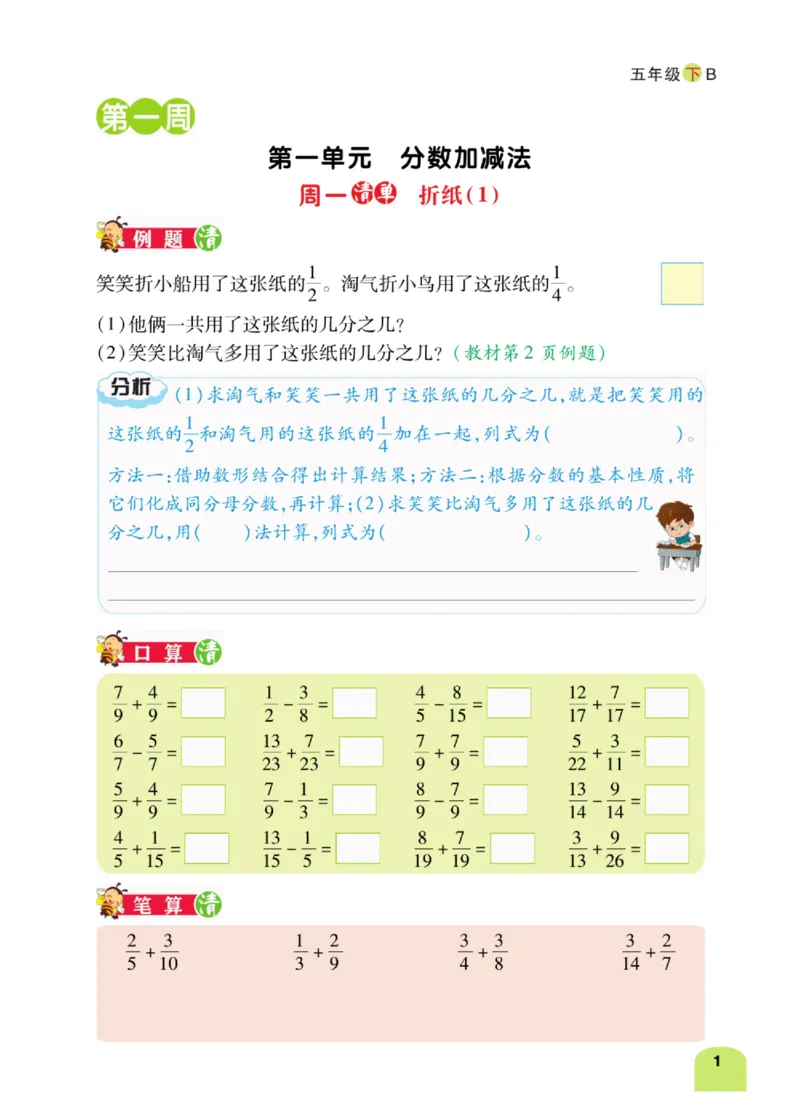 《数学-北师大版五年级下册计算日日清_小学1-6年级全科全套_1-6年级全科下册_五年级_五年级下数学_数学五下各版本预习资料(1)》第6页预览