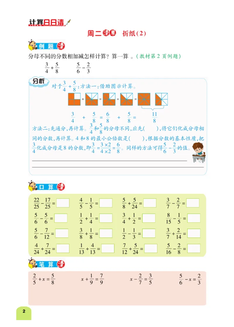《数学-北师大版五年级下册计算日日清_小学1-6年级全科全套_1-6年级全科下册_五年级_五年级下数学_数学五下各版本预习资料(1)》第7页预览