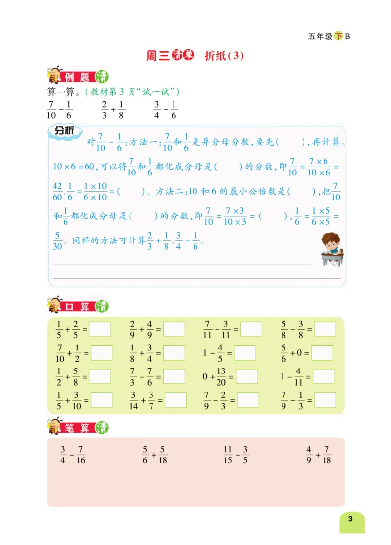 《数学-北师大版五年级下册计算日日清_小学1-6年级全科全套_1-6年级全科下册_五年级_五年级下数学_数学五下各版本预习资料(1)》第8页预览