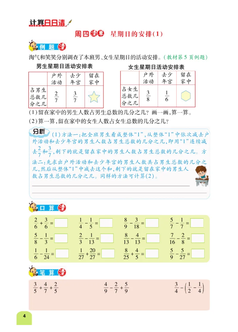 《数学-北师大版五年级下册计算日日清_小学1-6年级全科全套_1-6年级全科下册_五年级_五年级下数学_数学五下各版本预习资料(1)》第9页预览