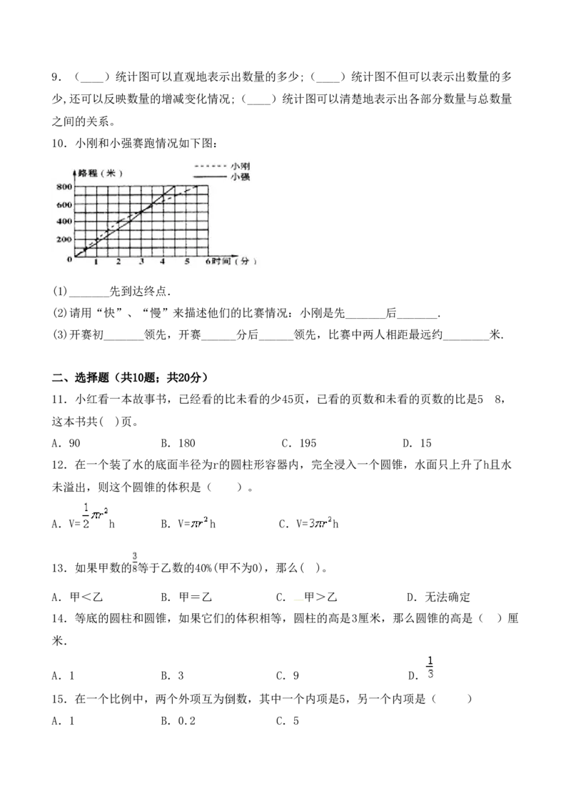 《学霸夺分密卷六苏教版六年级数学下册期末巩固提分卷（Word版含答案）_小学1-6年级全科全套_1-6年级全科下册_六年级_数学_数学六下苏教版》第2页预览
