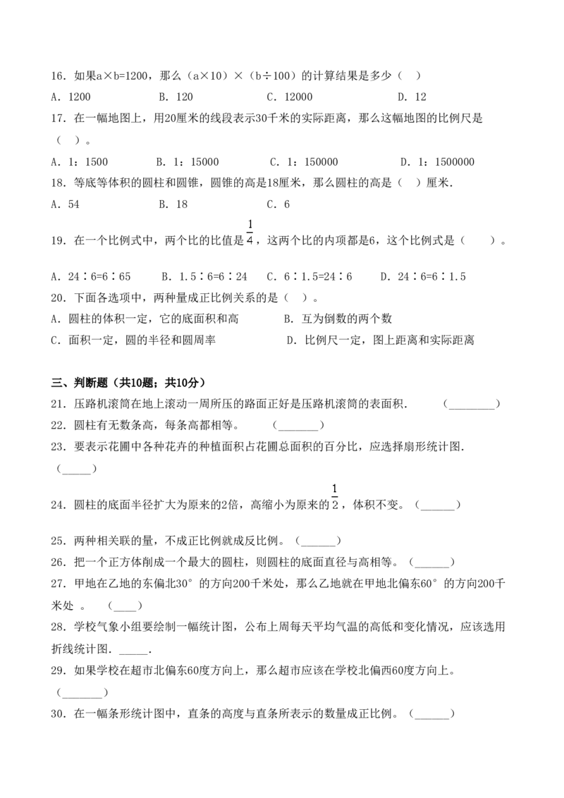 《学霸夺分密卷六苏教版六年级数学下册期末巩固提分卷（Word版含答案）_小学1-6年级全科全套_1-6年级全科下册_六年级_数学_数学六下苏教版》第3页预览