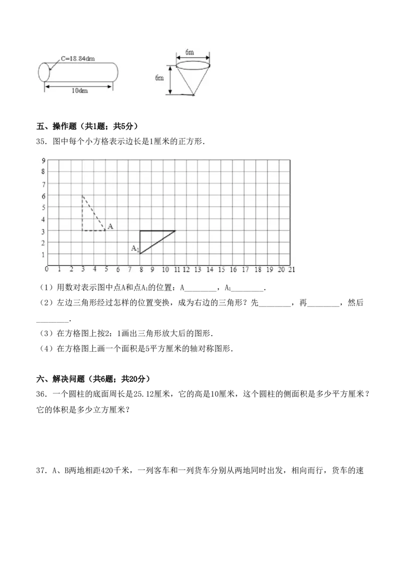 《学霸夺分密卷六苏教版六年级数学下册期末巩固提分卷（Word版含答案）_小学1-6年级全科全套_1-6年级全科下册_六年级_数学_数学六下苏教版》第5页预览