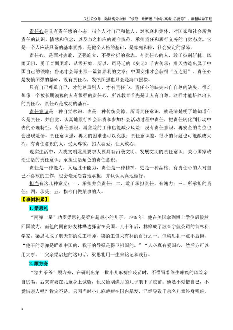 《专题13：母题作文素材一家国情怀，责任担当（教师版）_一轮复习_2025年_2025年高考语文一轮复习知识清单（全国通用）》第3页预览