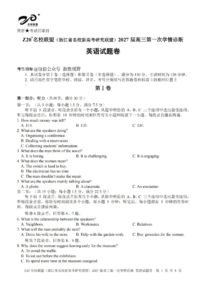 《英语试题｜27届8月Z20暑假返校考_小初高学习资料合集（每天更新）_浙江省Z20+名校新高考研究联盟2027届高三第一次学情诊断_英语试题（含答案）2027届浙江Z20名校联盟高三第一次联考》第1页预览