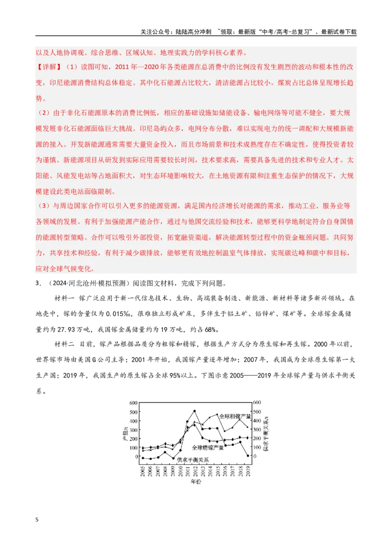 《大题11资源安全与综合开发（2大热点角度）（教师版）_07-地理-高考总复习_专项复习_2025年_2025年高考地理大题突破+限时集训（新高考通用）》第5页预览