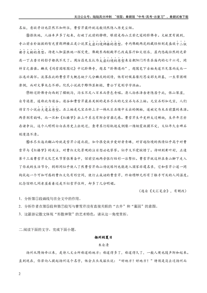 《专题14探究散文的丰富意蕴（练习）-2024年高考语文二轮复习讲练测（新教材新高考）(原卷版)_二轮复习_2024年_2024年高考语文二轮复习讲练测（新教材新高考）_配套练习》第2页预览