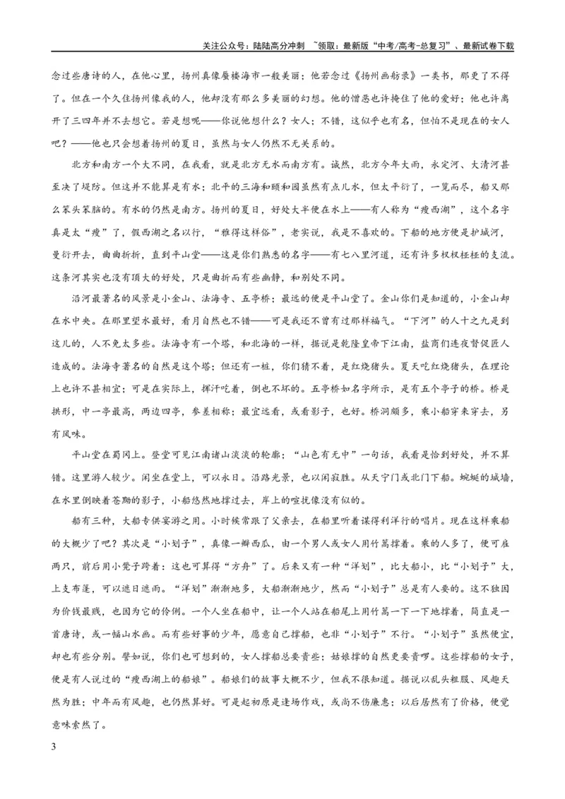 《专题14探究散文的丰富意蕴（练习）-2024年高考语文二轮复习讲练测（新教材新高考）(原卷版)_二轮复习_2024年_2024年高考语文二轮复习讲练测（新教材新高考）_配套练习》第3页预览
