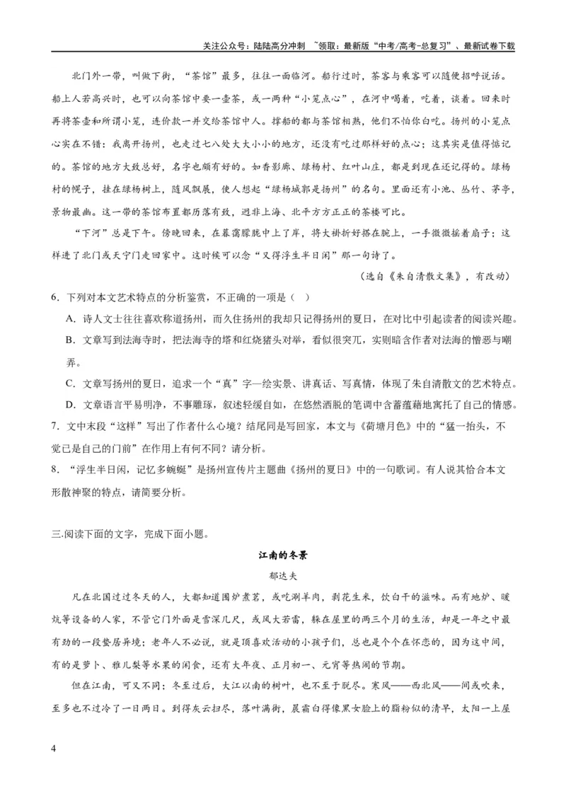 《专题14探究散文的丰富意蕴（练习）-2024年高考语文二轮复习讲练测（新教材新高考）(原卷版)_二轮复习_2024年_2024年高考语文二轮复习讲练测（新教材新高考）_配套练习》第4页预览