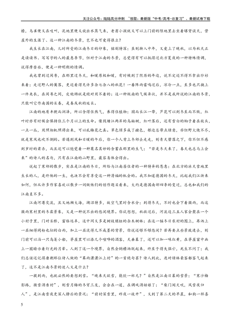 《专题14探究散文的丰富意蕴（练习）-2024年高考语文二轮复习讲练测（新教材新高考）(原卷版)_二轮复习_2024年_2024年高考语文二轮复习讲练测（新教材新高考）_配套练习》第5页预览
