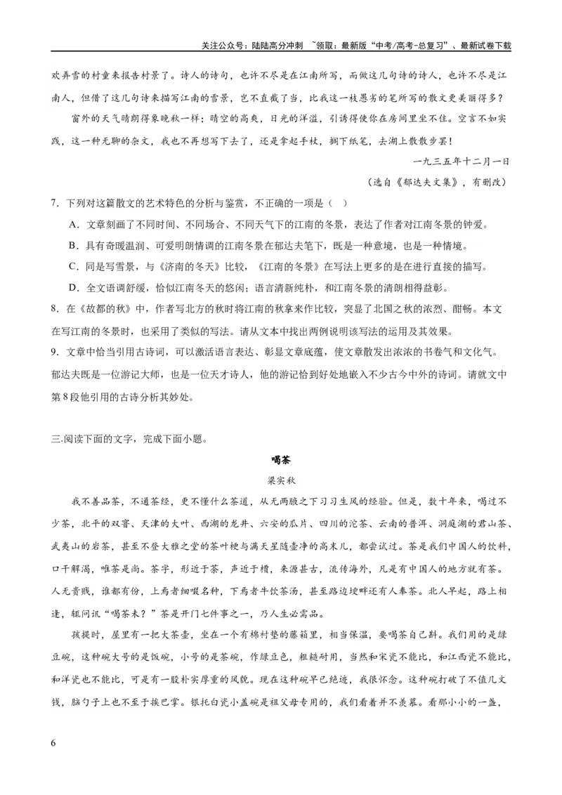 《专题14探究散文的丰富意蕴（练习）-2024年高考语文二轮复习讲练测（新教材新高考）(原卷版)_二轮复习_2024年_2024年高考语文二轮复习讲练测（新教材新高考）_配套练习》第6页预览