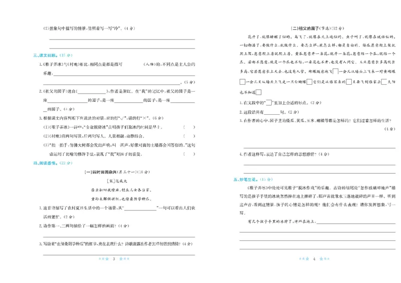 《《黄冈学霸A+卷》部编版语文5年级下册黄冈学霸A+卷_小学1-6年级全科全套_1-6年级全科下册_五年级_五年级下语文_语文五下电子册类》第3页预览