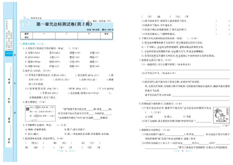 《《黄冈学霸A+卷》部编版语文5年级下册黄冈学霸A+卷_小学1-6年级全科全套_1-6年级全科下册_五年级_五年级下语文_语文五下电子册类》第4页预览