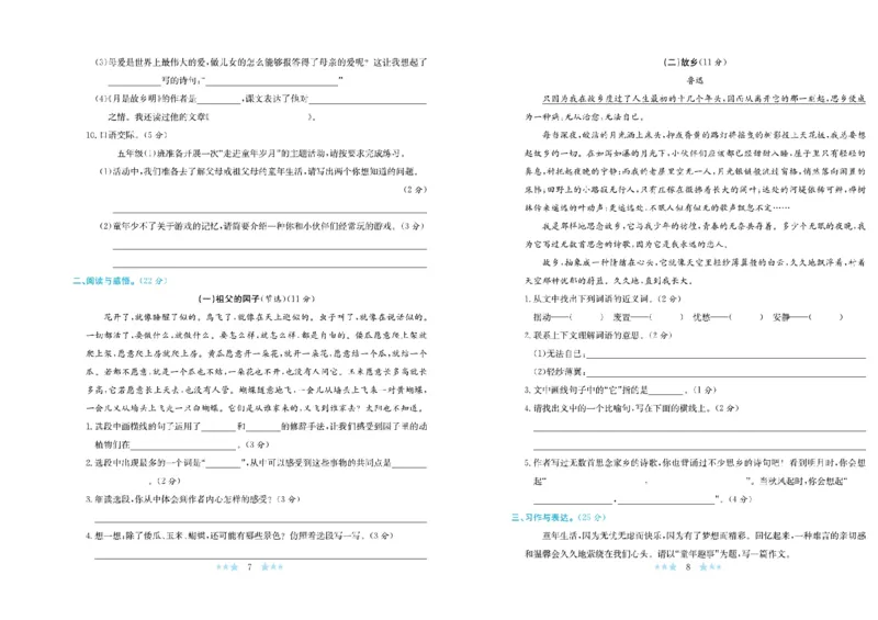 《《黄冈学霸A+卷》部编版语文5年级下册黄冈学霸A+卷_小学1-6年级全科全套_1-6年级全科下册_五年级_五年级下语文_语文五下电子册类》第5页预览