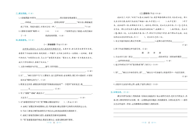 《《黄冈学霸A+卷》部编版语文5年级下册黄冈学霸A+卷_小学1-6年级全科全套_1-6年级全科下册_五年级_五年级下语文_语文五下电子册类》第7页预览