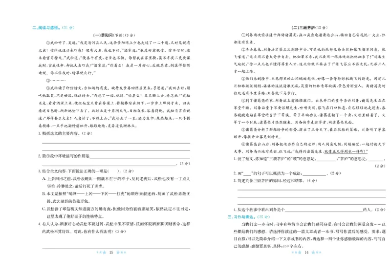 《《黄冈学霸A+卷》部编版语文5年级下册黄冈学霸A+卷_小学1-6年级全科全套_1-6年级全科下册_五年级_五年级下语文_语文五下电子册类》第9页预览