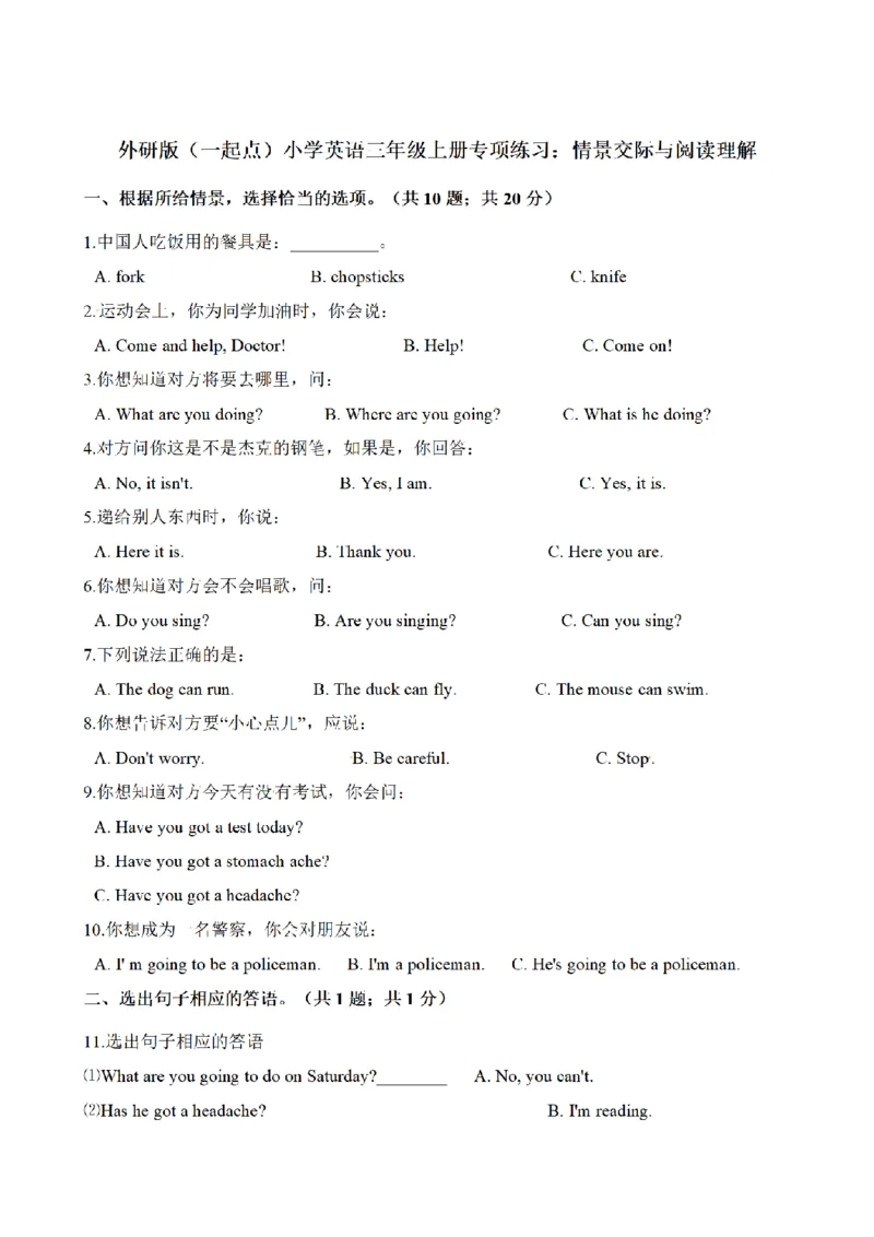 《三（上）英语（外研版一起点）专项练习：情景交际与阅读理解_小学1-6年级全科全套_1-6年级全科上册_三年级_英语_A三年级英语（外研一起）_外研一起英语三上专项练习》第1页预览