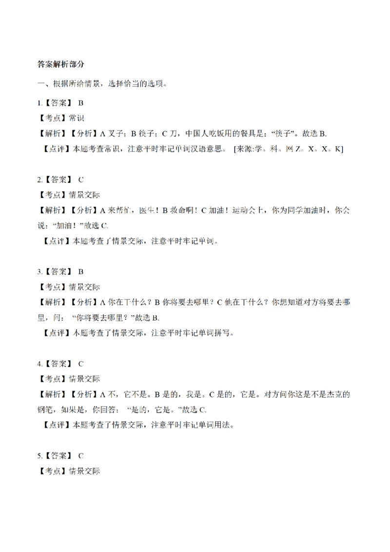 《三（上）英语（外研版一起点）专项练习：情景交际与阅读理解_小学1-6年级全科全套_1-6年级全科上册_三年级_英语_A三年级英语（外研一起）_外研一起英语三上专项练习》第5页预览