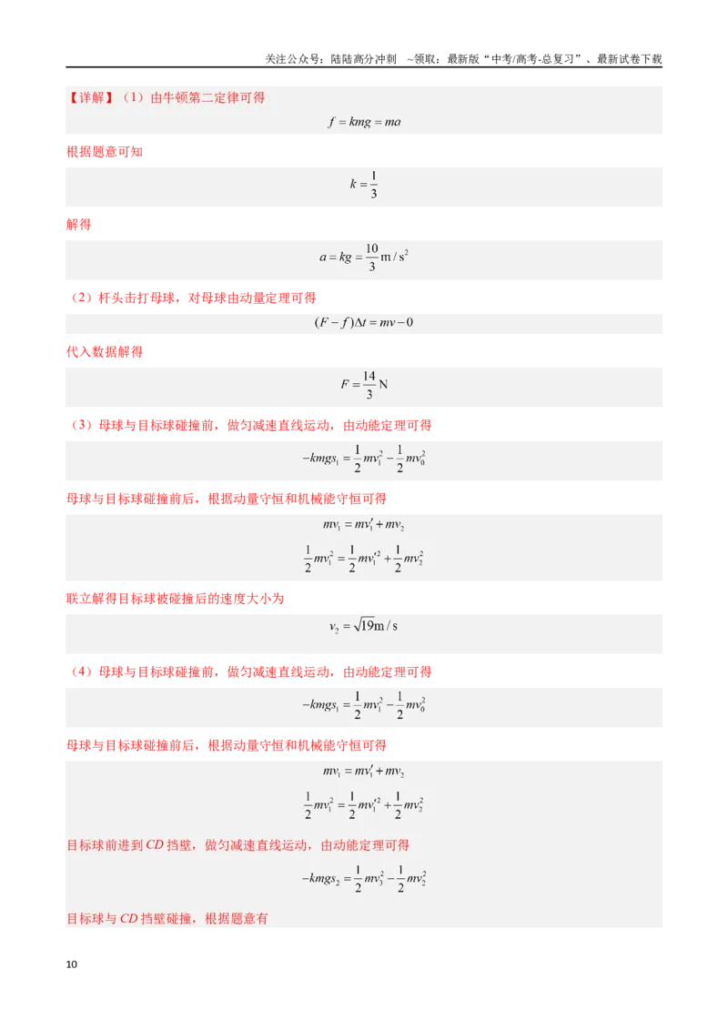 《专题17力学计算题（解析版）_04-物理-高考总复习_专项复习_2024年_2024年高考物理考点冲刺专练_资料_1-资料》第10页预览