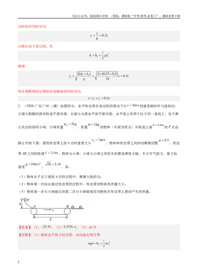 《专题17力学计算题（解析版）_04-物理-高考总复习_专项复习_2024年_2024年高考物理考点冲刺专练_资料_1-资料》第2页预览