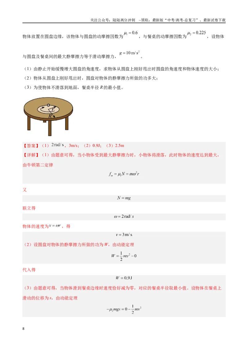 《专题17力学计算题（解析版）_04-物理-高考总复习_专项复习_2024年_2024年高考物理考点冲刺专练_资料_1-资料》第8页预览